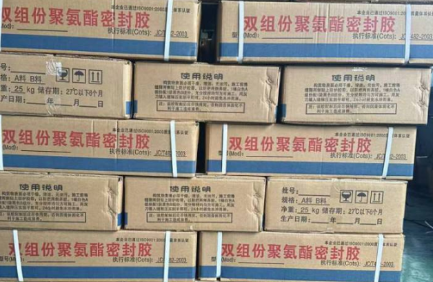 福田聚硫密封胶